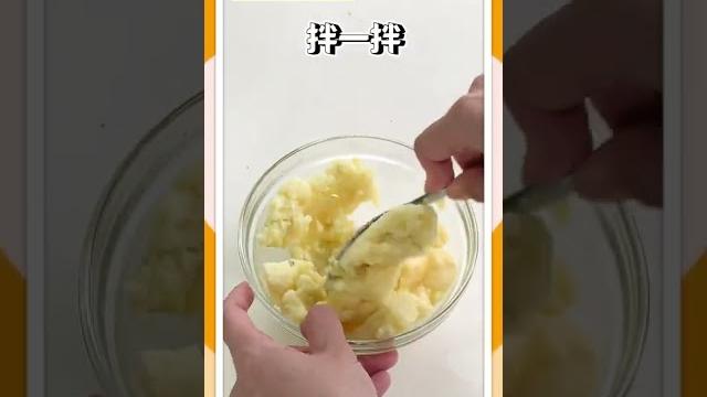 【一分鐘簡單料理教室 ep2.】30秒教你做 #奶香馬鈴薯泥 #shorts 【一分鐘簡單料理教室 ep2.】30秒教你做 #奶香馬鈴薯泥 #shorts
