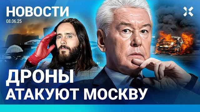 ️новости | атака на москву | горит химкомбинат | россия готовит ответ на «паутину» | протесты в сша ️новости | атака на москву | горит химкомбинат | россия готовит ответ на «паутину» | протесты в сша