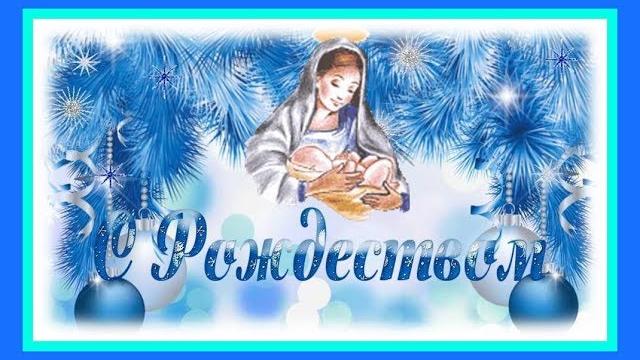 С рождеством! видео поздравление с рождеством С рождеством! видео поздравление с рождеством