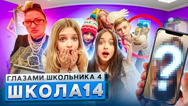 От первого лица: школа 4 слили видео одноклассницы весь класс поссорился глазами школьника От первого лица: школа 4 слили видео одноклассницы весь класс поссорился глазами школьника
