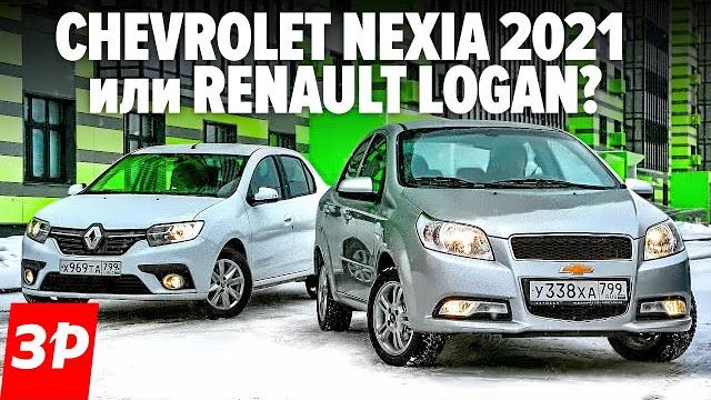 Зачем логан, если шевроле нексия с автоматом дешевле? / chevrolet nexia и renault logan Зачем логан, если шевроле нексия с автоматом дешевле? / chevrolet nexia и renault logan