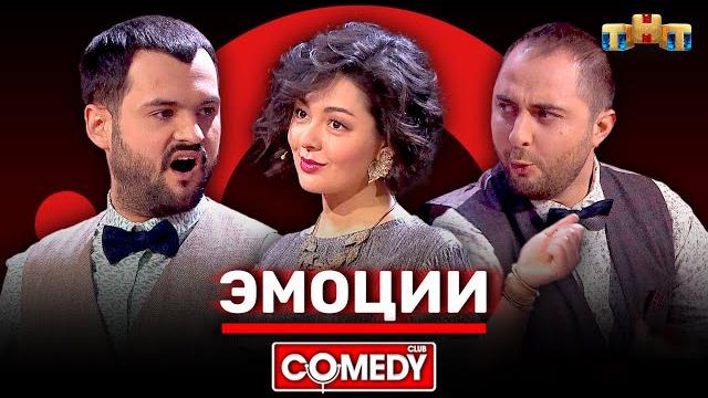 Камеди клаб «эмоции» марина кравец, демис карибидис, андрей скороход @comedyclubrussia Камеди клаб «эмоции» марина кравец, демис карибидис, андрей скороход @comedyclubrussia