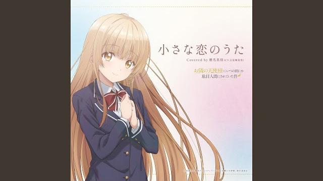 小さな恋のうた 小さな恋のうた