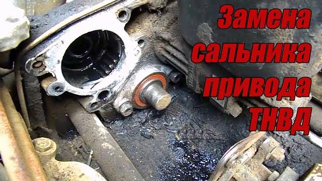 Замена сальника привода тнвд. камаз. Замена сальника привода тнвд. камаз.