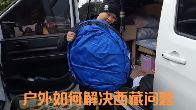 贵州单身小姐姐第一次自驾,看看是怎么解决洗澡问题 #户外洗澡 贵州单身小姐姐第一次自驾,看看是怎么解决洗澡问题 #户外洗澡