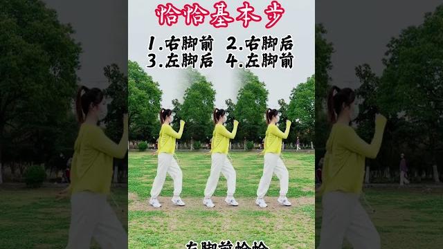 跟两遍就会的恰恰步#零基础学舞蹈 #恰恰基本步练习 #适合初学者 跟两遍就会的恰恰步#零基础学舞蹈 #恰恰基本步练习 #适合初学者