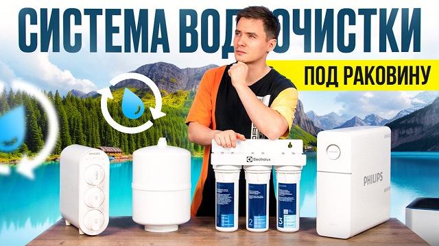 Фильтры для очистки воды. актуальное в 2025. трехступенчатые, ультрафильтрация, обратный осмос. Фильтры для очистки воды. актуальное в 2025. трехступенчатые, ультрафильтрация, обратный осмос.