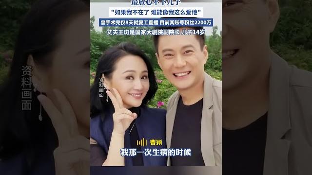 51歲曹穎自曝患胃癌(封面新聞) #明星 #家庭 #夫妻 #健康 #娛樂圈 51歲曹穎自曝患胃癌(封面新聞) #明星 #家庭 #夫妻 #健康 #娛樂圈