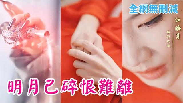 【完整版】此乃玉女水,以無數珍惜藥材煉製而成,倒入冰棺後,能使生産過的婦人恢複處子之身,重獲青春貌美,但需你在冰棺中七天七夜,經曆錐心蝕骨之痛,你確定使用嗎?隻要能複仇,我願意付出任何,一切! 【完整版】此乃玉女水,以無數珍惜藥材煉製而成,倒入冰棺後,能使生産過的婦人恢複處子之身,重獲青春貌美,但需你在冰棺中七天七夜,經曆錐心蝕骨之痛,你確定使用嗎?隻要能複仇,我願意付出任何,一切!