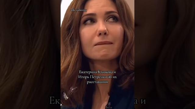 Климова и петренко о разводе #интервью Климова и петренко о разводе #интервью