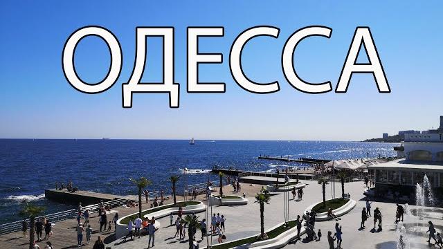 Одесса ( украина ) | самые лучшие места | достопримечательности одессы | что посмотреть в одессе Одесса ( украина ) | самые лучшие места | достопримечательности одессы | что посмотреть в одессе
