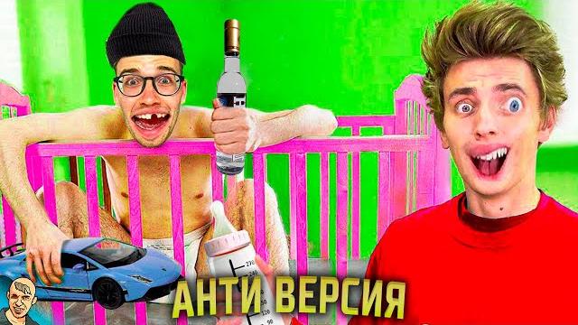Влад а4 воспитывает бомжа анти-версия (переозвучка) Влад а4 воспитывает бомжа анти-версия (переозвучка)