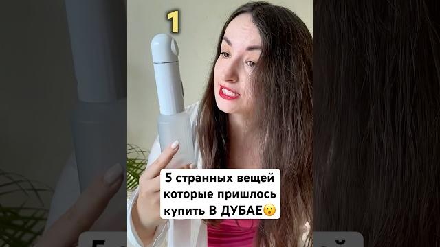 Кто вообще знал о них? 5 странных вещей в дубае #оаэ Кто вообще знал о них? 5 странных вещей в дубае #оаэ