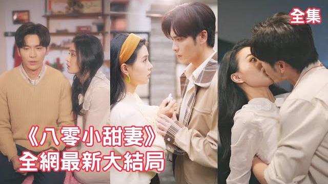王奕然张楚萱 灰姑娘意外穿越回80年代,開局被人下藥把肌肉男小廠工睡了,怎料他的真實身份竟是廠長,傳聞他對女人不感興趣,可他卻偏要娶她把她寵上天!【八零小甜妻】全集 #短剧 #情感 #甜宠 #总裁 王奕然张楚萱 灰姑娘意外穿越回80年代,開局被人下藥把肌肉男小廠工睡了,怎料他的真實身份竟是廠長,傳聞他對女人不感興趣,可他卻偏要娶她把她寵上天!【八零小甜妻】全集 #短剧 #情感 #甜宠 #总裁