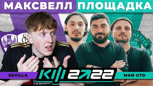 Кубок фиферов 2022 | максвелл vs площадка - 4 тур Кубок фиферов 2022 | максвелл vs площадка - 4 тур