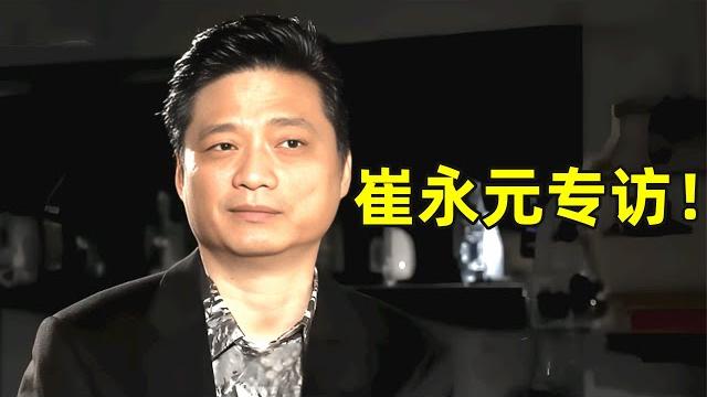 崔永元专访!一个视频让你全面了解,他不为人知的一面!【佳访谈】#崔永元 崔永元专访!一个视频让你全面了解,他不为人知的一面!【佳访谈】#崔永元