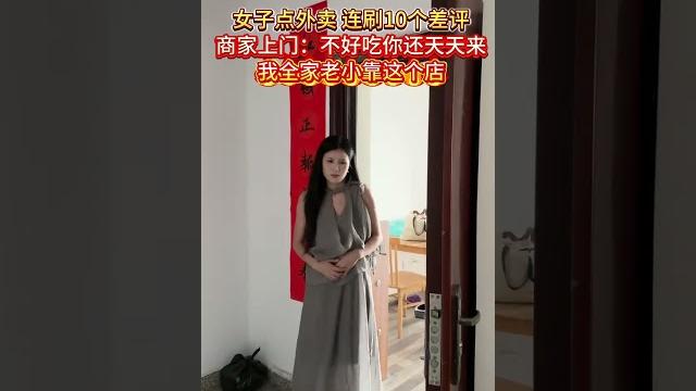 女子点外卖连刷10个差评 商家上门路怼:不好吃你天天来干嘛 女子点外卖连刷10个差评 商家上门路怼:不好吃你天天来干嘛