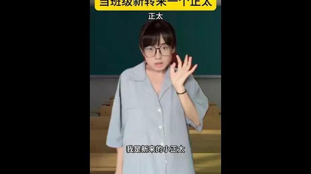 当班级新转来一个正太 #正太 当班级新转来一个正太 #正太