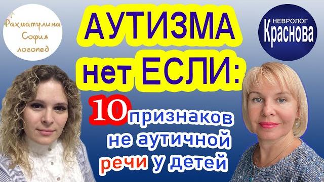 Аутизма нет если. 10 признаков не аутичной речи у детей. deutsche, english subtitles №2 Аутизма нет если. 10 признаков не аутичной речи у детей. deutsche, english subtitles №2