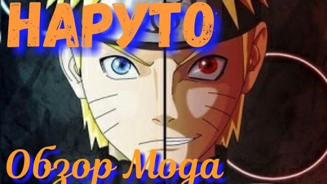 Обзор мода на наруто, в minecraft pe. Обзор мода на наруто, в minecraft pe.