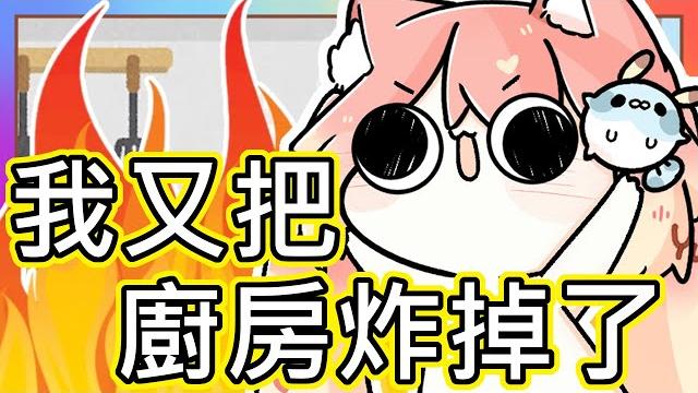 (真人真事) 廚房毀滅者 ! 只是蒸一顆饅頭 竟然差點引起火災!!!∑(°д°ノ)ノ!?|@rusiru87 |《全字幕》|療育|動畫|電繪|路rusiru|搞笑|ㄎ一ㄤ|妹控 (真人真事) 廚房毀滅者 ! 只是蒸一顆饅頭 竟然差點引起火災!!!∑(°д°ノ)ノ!?|@rusiru87 |《全字幕》|療育|動畫|電繪|路rusiru|搞笑|ㄎ一ㄤ|妹控