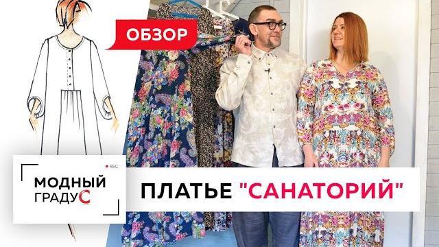 Обзор летнего платья "санаторий". платье на все случаи жизни. женский летний гардероб. Обзор летнего платья "санаторий". платье на все случаи жизни. женский летний гардероб.