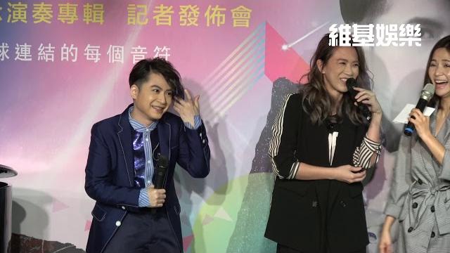 V.k 克 出道10周年紀念專輯發片記者會 張芸京琴瑟和鳴 V.k 克 出道10周年紀念專輯發片記者會 張芸京琴瑟和鳴