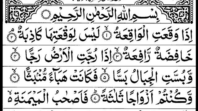 Surah al-waqiah full |sheikh shuraim (hd)with arabic text |سورة الواقعة| Surah al-waqiah full |sheikh shuraim (hd)with arabic text |سورة الواقعة|