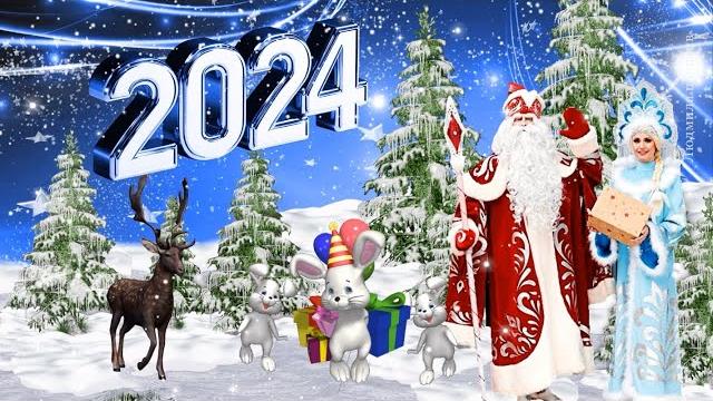 С новым годом 2024! красивое новогоднее поздравление С новым годом 2024! красивое новогоднее поздравление