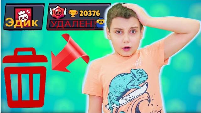 Родители удалили мой аккаунт в бравл старс на 20 000 кубков Родители удалили мой аккаунт в бравл старс на 20 000 кубков
