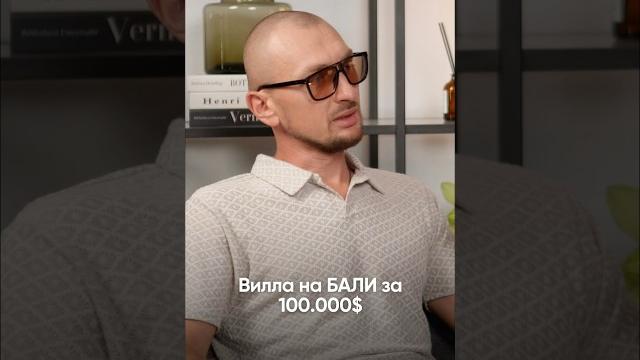 Вилла на бали за 100.000$ реально ли построить? #инвестициибали#недвижимостьнабали#карбонит Вилла на бали за 100.000$ реально ли построить? #инвестициибали#недвижимостьнабали#карбонит