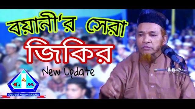 Allama abul kalam boyani | new update waz | Allama abul kalam boyani | new update waz |