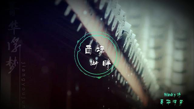Winky诗 菁华浮梦「空回首 一场盛世繁华 如昙花」 Winky诗 菁华浮梦「空回首 一场盛世繁华 如昙花」