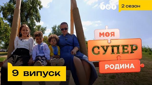 Власноруч робить ремонт у квартирі та виховує трьох дітей | моя суперродина — 9 випуск Власноруч робить ремонт у квартирі та виховує трьох дітей | моя суперродина — 9 випуск