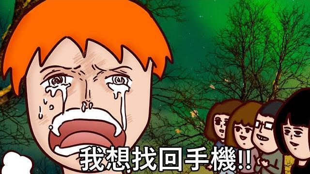 Onion man | 出國大雷包!在漆黑雪山裡弄丟iphone..大海撈針!等了整晚的綠色天空極光! Onion man | 出國大雷包!在漆黑雪山裡弄丟iphone..大海撈針!等了整晚的綠色天空極光!
