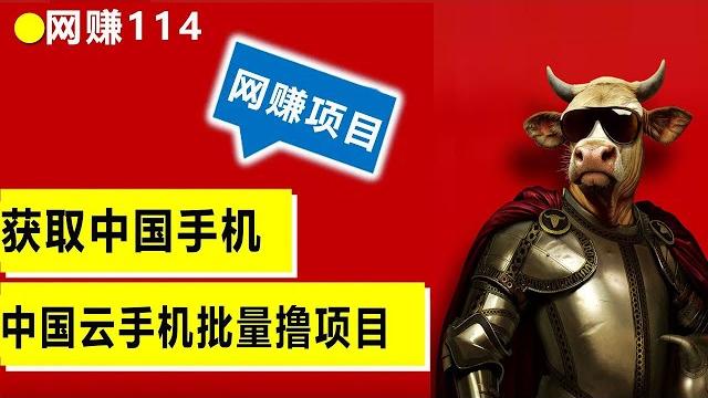 教你获取中国手机,大批量操作项目的好方法 教你获取中国手机,大批量操作项目的好方法