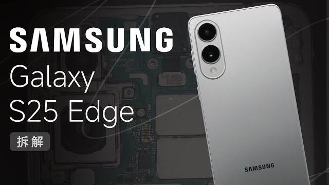 三星s25 edge拆解:极致轻薄不代表全方位妥协【享拆】- 微机分wekihome 三星s25 edge拆解:极致轻薄不代表全方位妥协【享拆】- 微机分wekihome