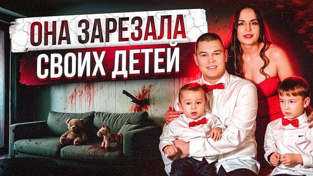 40 ударов ножом по собственным детям | самая жуткая история - альбина исмагилова и вика ахметдинова 40 ударов ножом по собственным детям | самая жуткая история - альбина исмагилова и вика ахметдинова