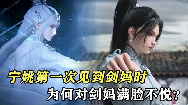 劍來:寧姚第一次見到劍媽時,她為何對劍媽滿臉不悅? 劍來:寧姚第一次見到劍媽時,她為何對劍媽滿臉不悅?