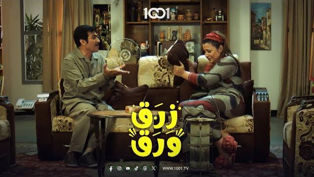 لحظة دخول خلاصة الدجاج إلى منزل أبو فليس | زرق ورق لحظة دخول خلاصة الدجاج إلى منزل أبو فليس | زرق ورق
