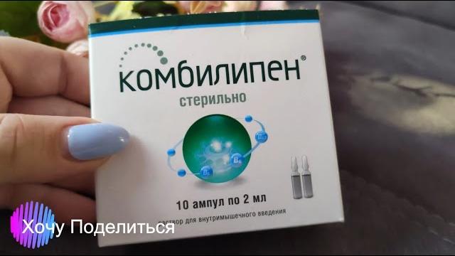 Комбилипен - мой опыт использования Комбилипен - мой опыт использования
