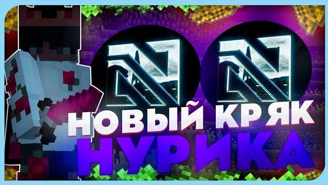 Самый новый кряк nursultan nextgen v.230523 лучший кряк чита на reallyworldкряк nursultan nextgen Самый новый кряк nursultan nextgen v.230523 лучший кряк чита на reallyworldкряк nursultan nextgen