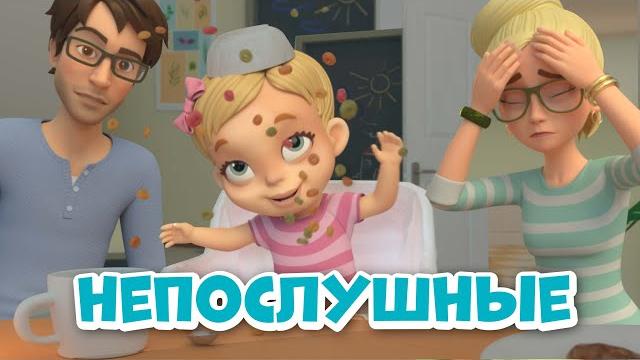 Непослушные. про миру и гошу. мультфильм для детей. Непослушные. про миру и гошу. мультфильм для детей.