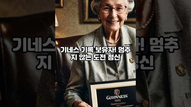 20260612 71세 철인 할머니의 반전 매력 20260612 71세 철인 할머니의 반전 매력