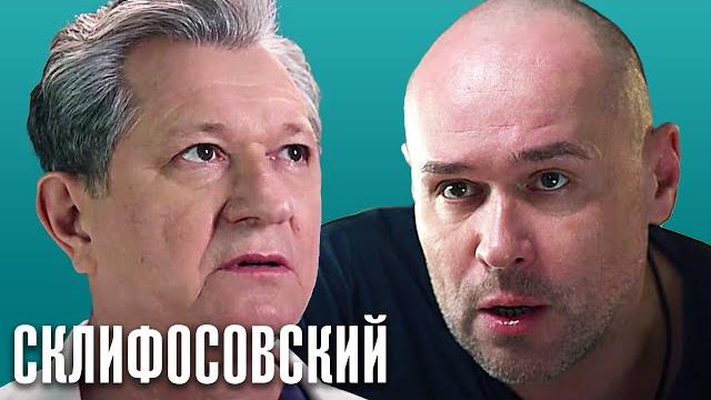 Склифосовский - 10 сезон, серии 9-12 подряд - склиф Склифосовский - 10 сезон, серии 9-12 подряд - склиф
