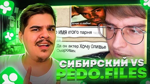 ▷ другвокруг – обитель педофайлов 3 (все еще) | веб-шпион #10 (юбилейный) | реакция на сибирский ▷ другвокруг – обитель педофайлов 3 (все еще) | веб-шпион #10 (юбилейный) | реакция на сибирский