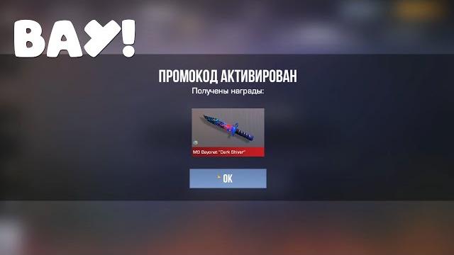 Вау! новые промокоды в standoff 2! бесконечные рабочие промокоды в стандофф 2! активируй! Вау! новые промокоды в standoff 2! бесконечные рабочие промокоды в стандофф 2! активируй!