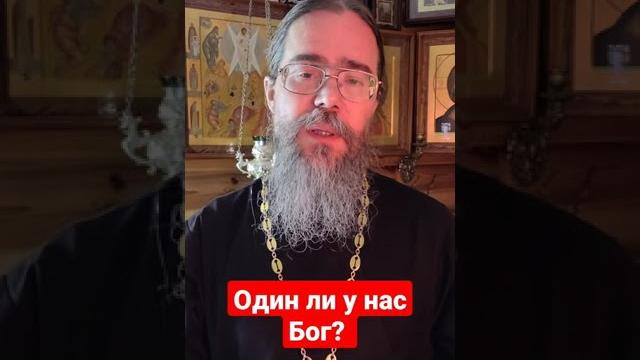 Один ли бог христиан, мусульман и иудеев? #shorts Один ли бог христиан, мусульман и иудеев? #shorts