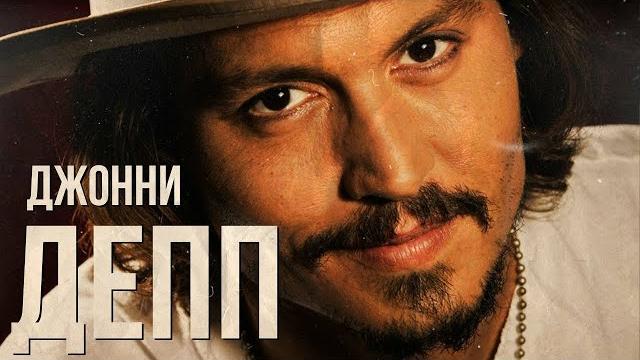 Джонни депп - биография и факты от около кино (актёр) Джонни депп - биография и факты от около кино (актёр)