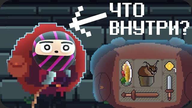 Рогалик в котором вы инвентарь - backpack hero Рогалик в котором вы инвентарь - backpack hero